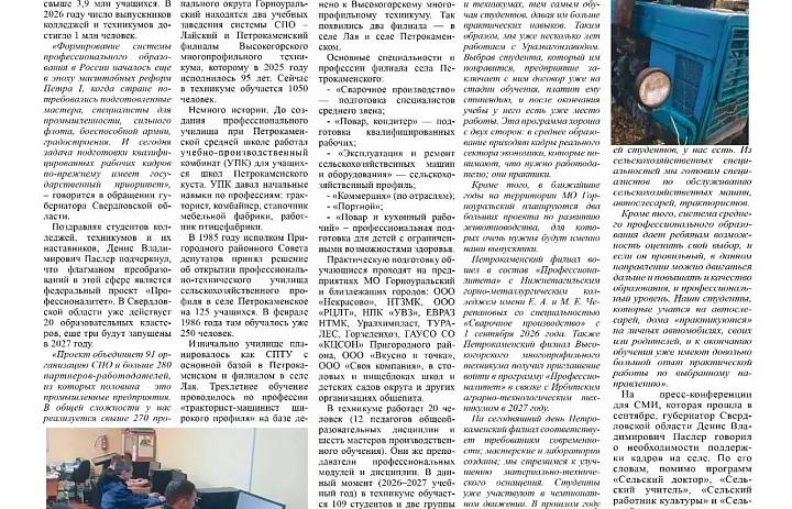 О нашем филиале — в «Пригородной газете»